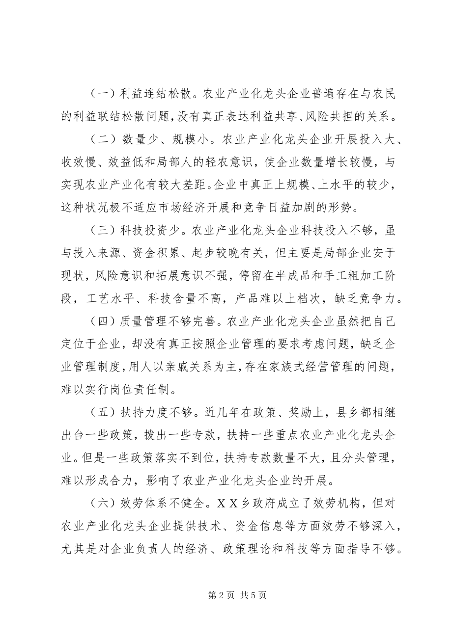 2023年对促进农业产业化进程的调研分析.docx_第2页