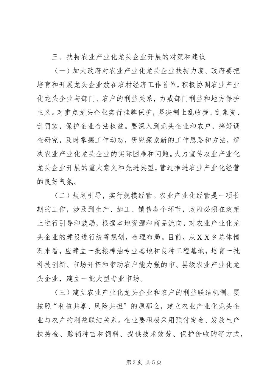 2023年对促进农业产业化进程的调研分析.docx_第3页