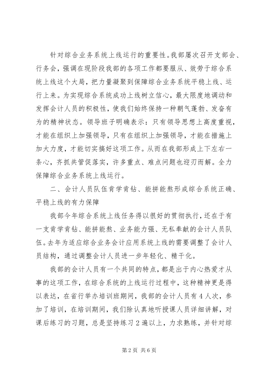 2023年银行综合业务系统上线运行经验的工作报告.docx_第2页