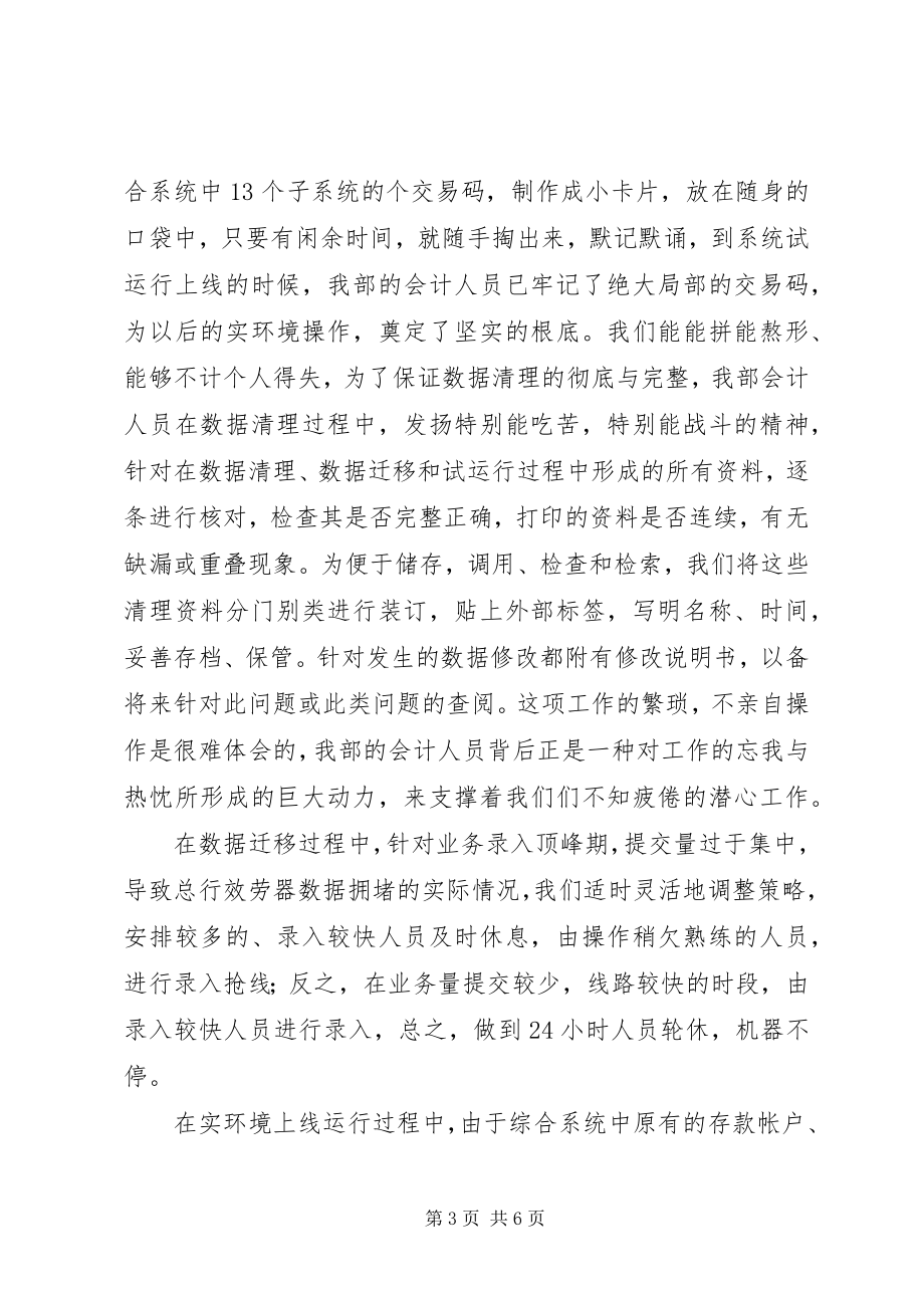 2023年银行综合业务系统上线运行经验的工作报告.docx_第3页