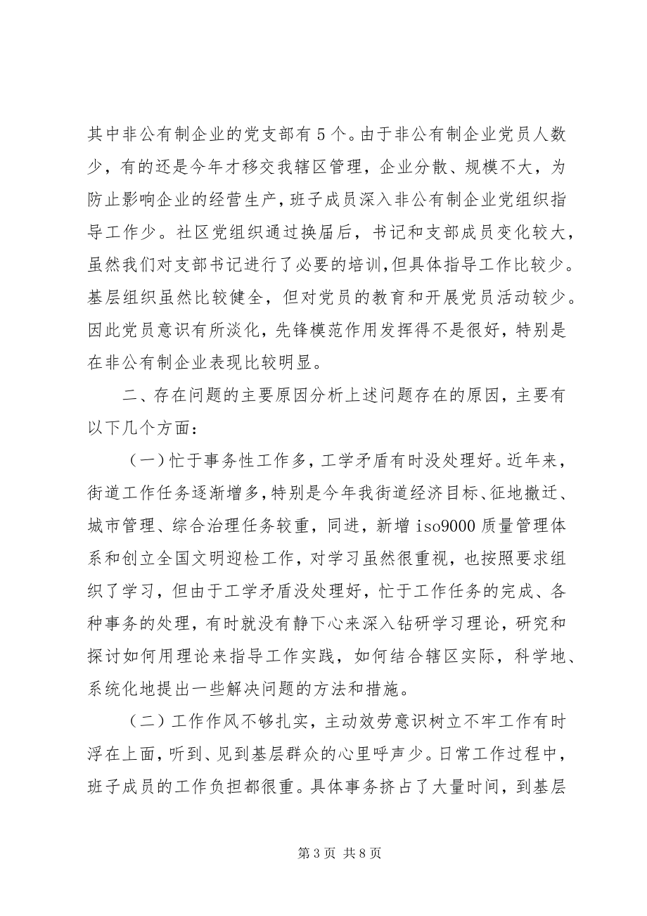 2023年街道党委党性分析材料.docx_第3页