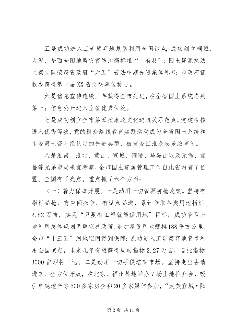 2023年市国土资源局效能的述职报告.docx_第2页