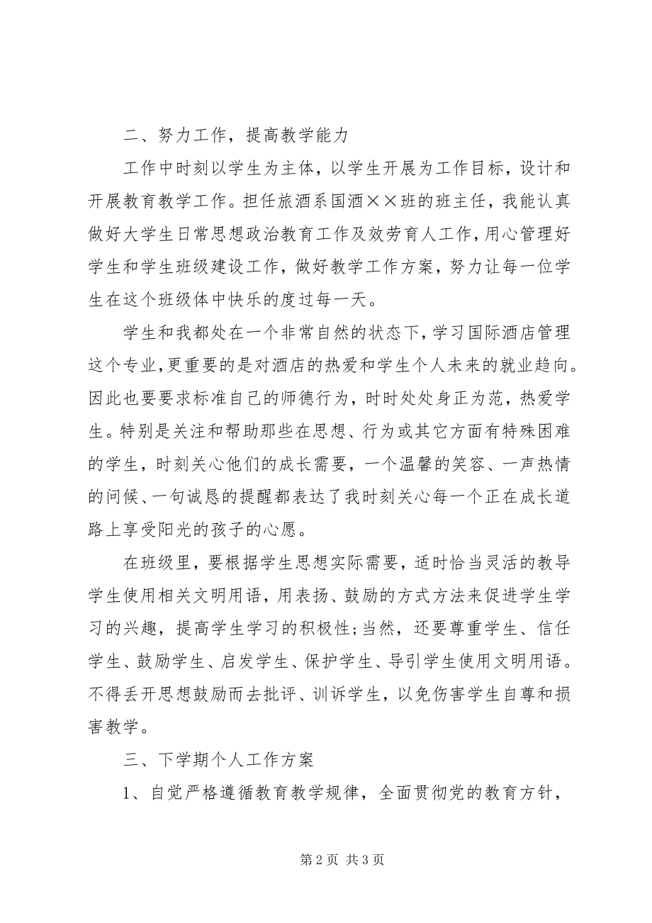 2023年工作完成的述职报告.docx_第2页