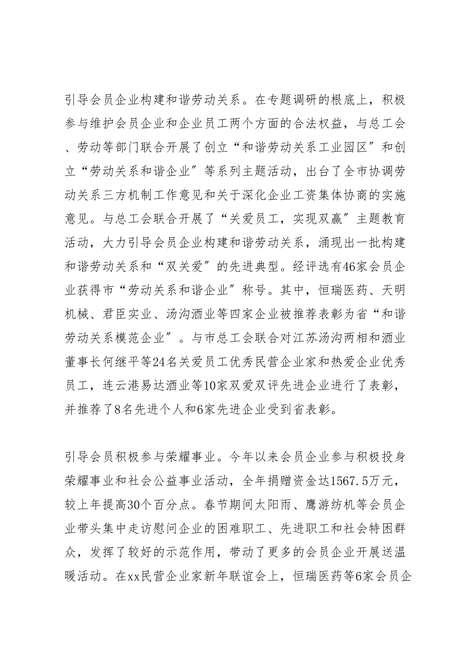 2023年工商联执委会工作报告.doc_第3页