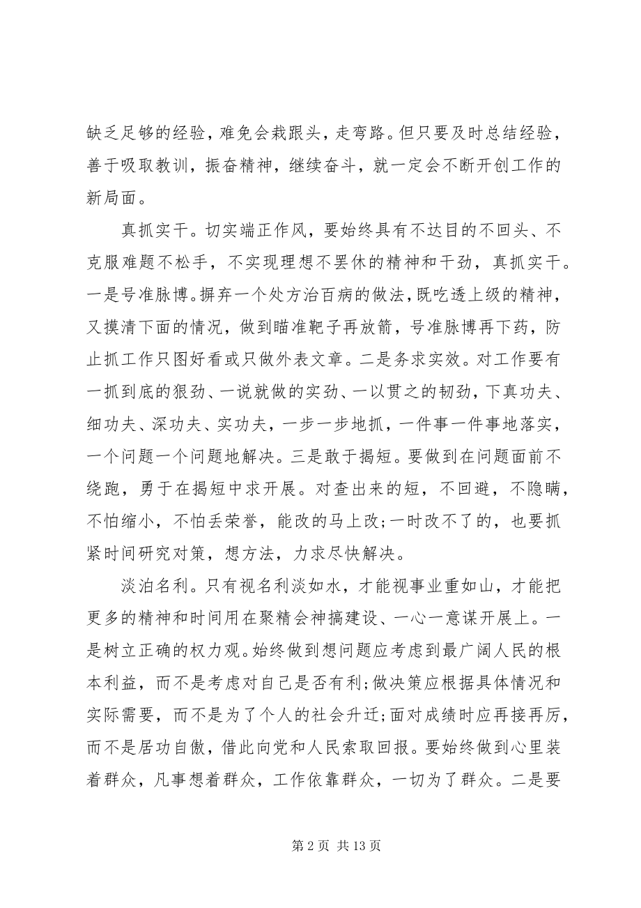 2023年学校领导党性分析报告.docx_第2页