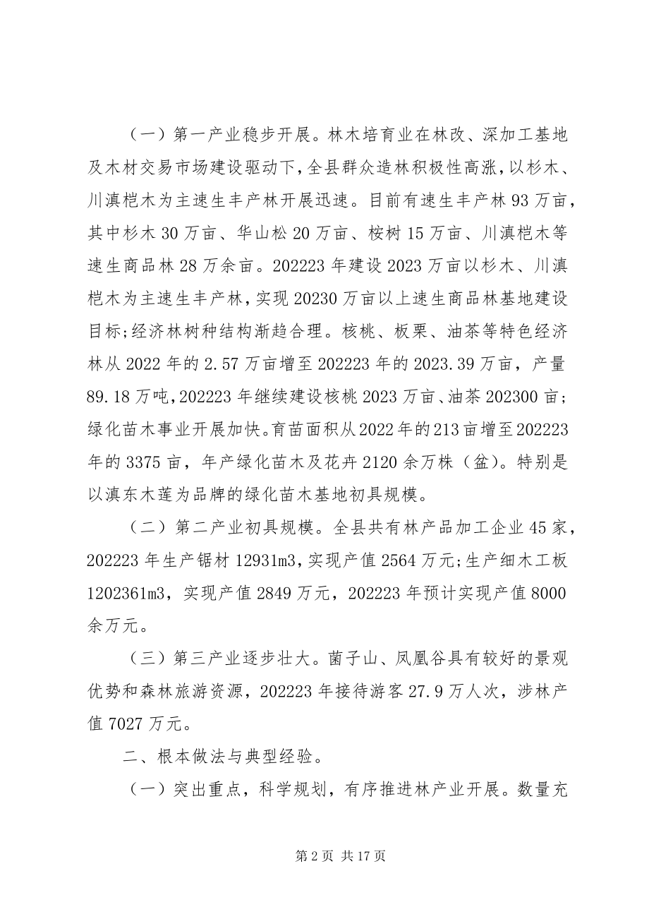 2023年林业调研报告.docx_第2页