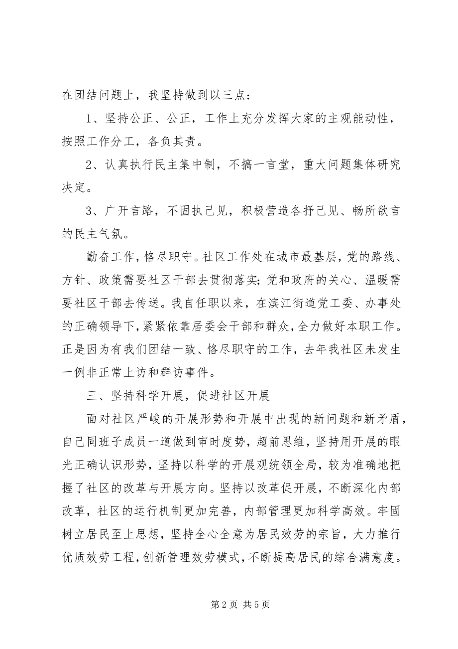 2023年社区党总支部书记述职报告.docx_第2页