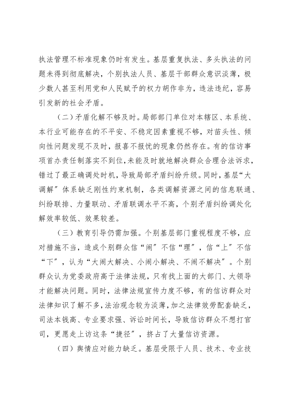 2023年当前基层信访稳定工作的调研报告新编.docx_第3页