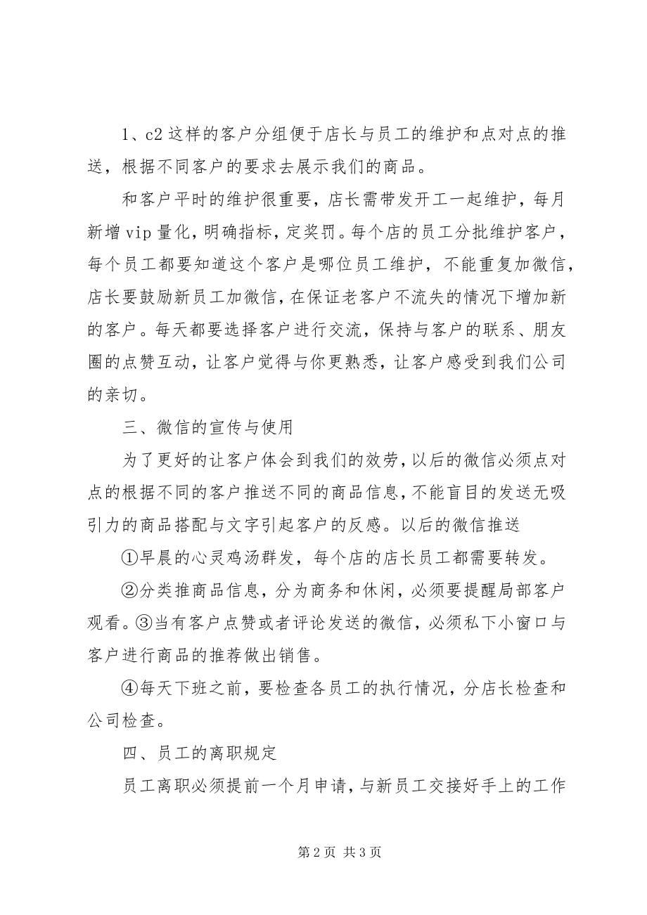 2023年月度会议的总结和分析.docx_第2页