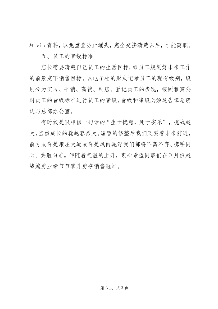 2023年月度会议的总结和分析.docx_第3页