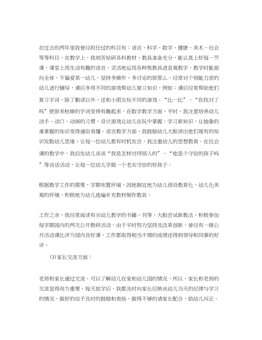 2023年度幼儿教师述职报告范文.docx_第2页