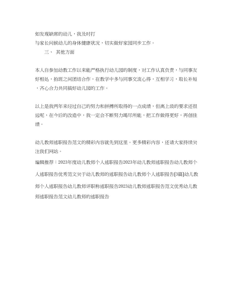 2023年度幼儿教师述职报告范文.docx_第3页