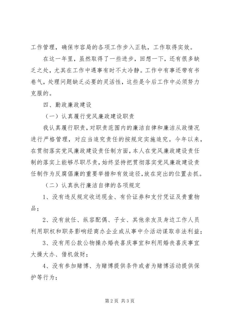 2023年市容管理局环卫科科长述职报告.docx_第2页