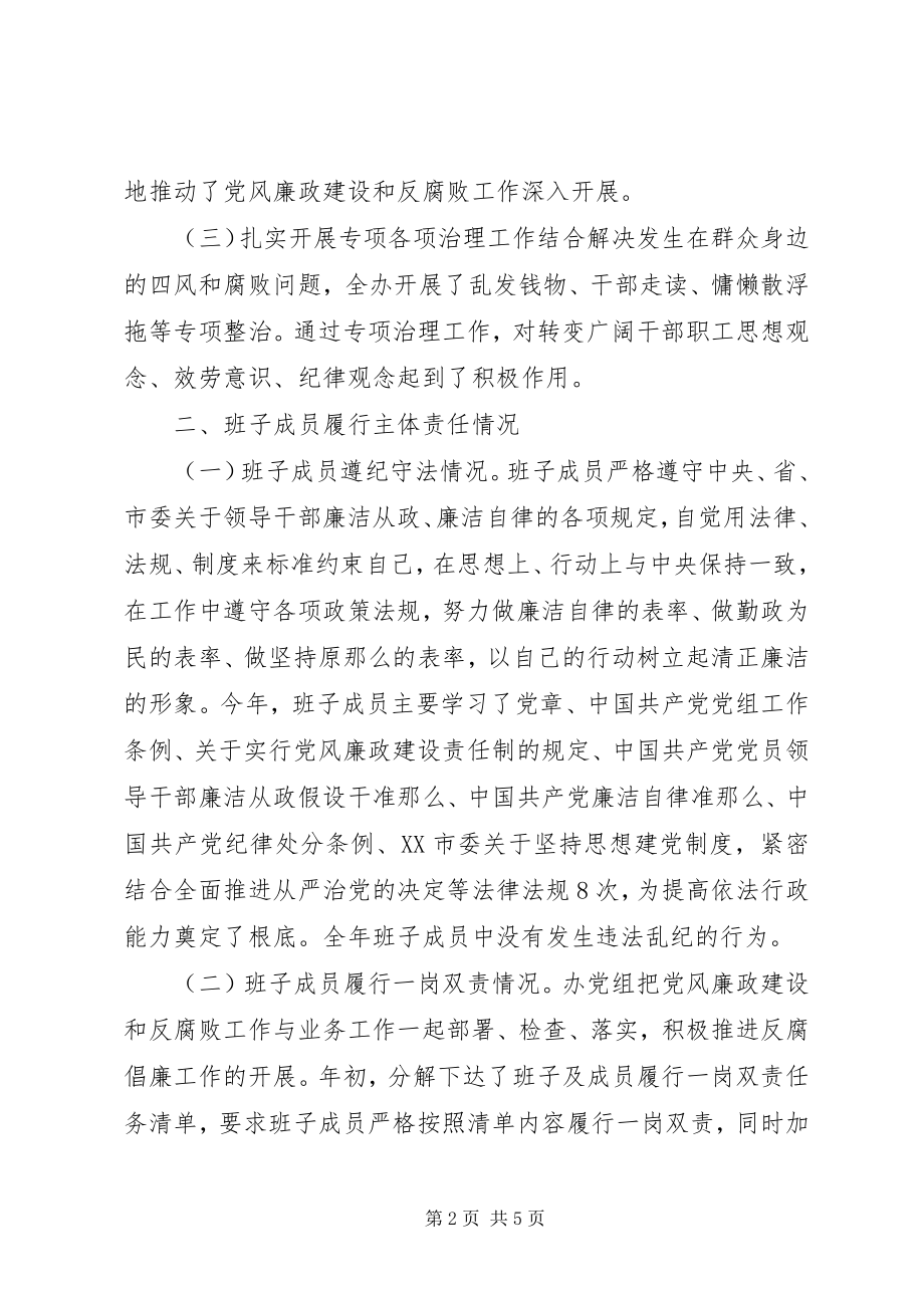 2023年市拆迁办公室党政领导班子述责述廉报告.docx_第2页