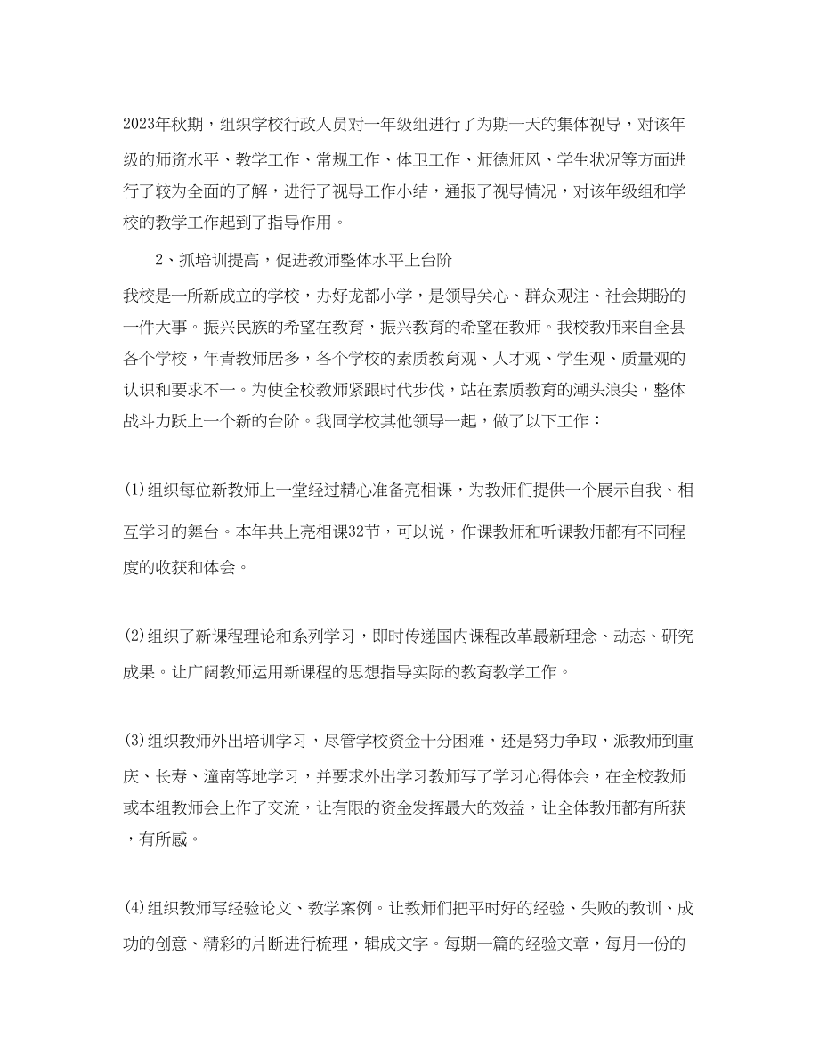 2023年教师本人述职报告.docx_第2页