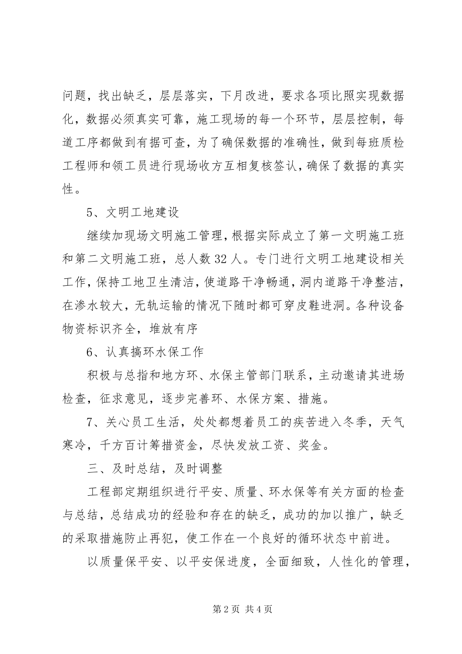 2023年管理人员的终述职报告.docx_第2页