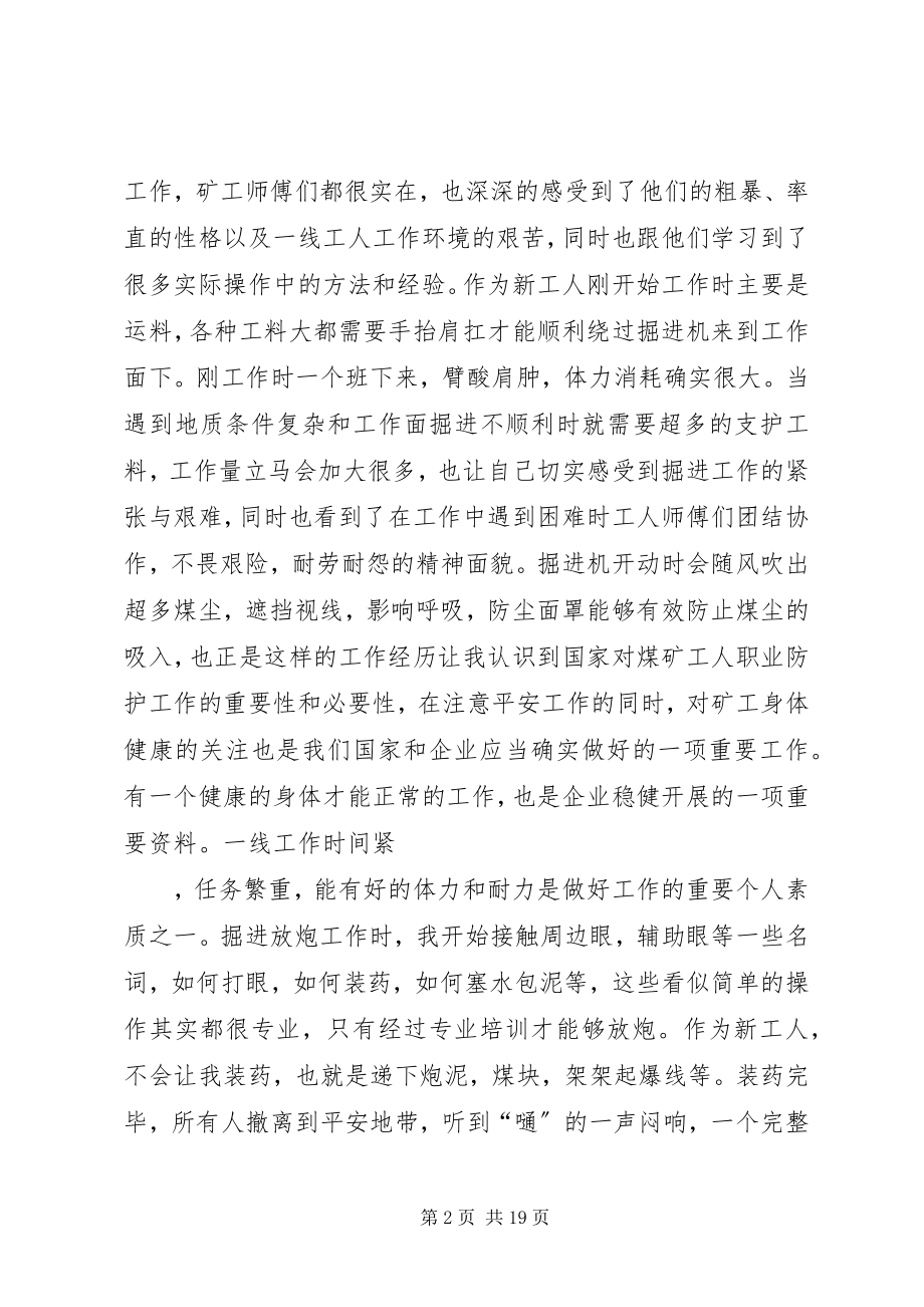 2023年煤矿述职报告参考优质推荐.docx_第2页