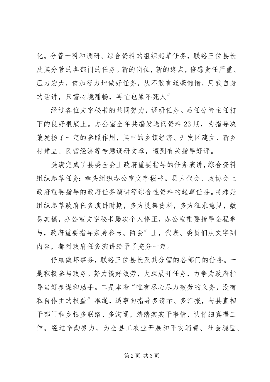 2023年县府办科长述职报告.docx_第2页