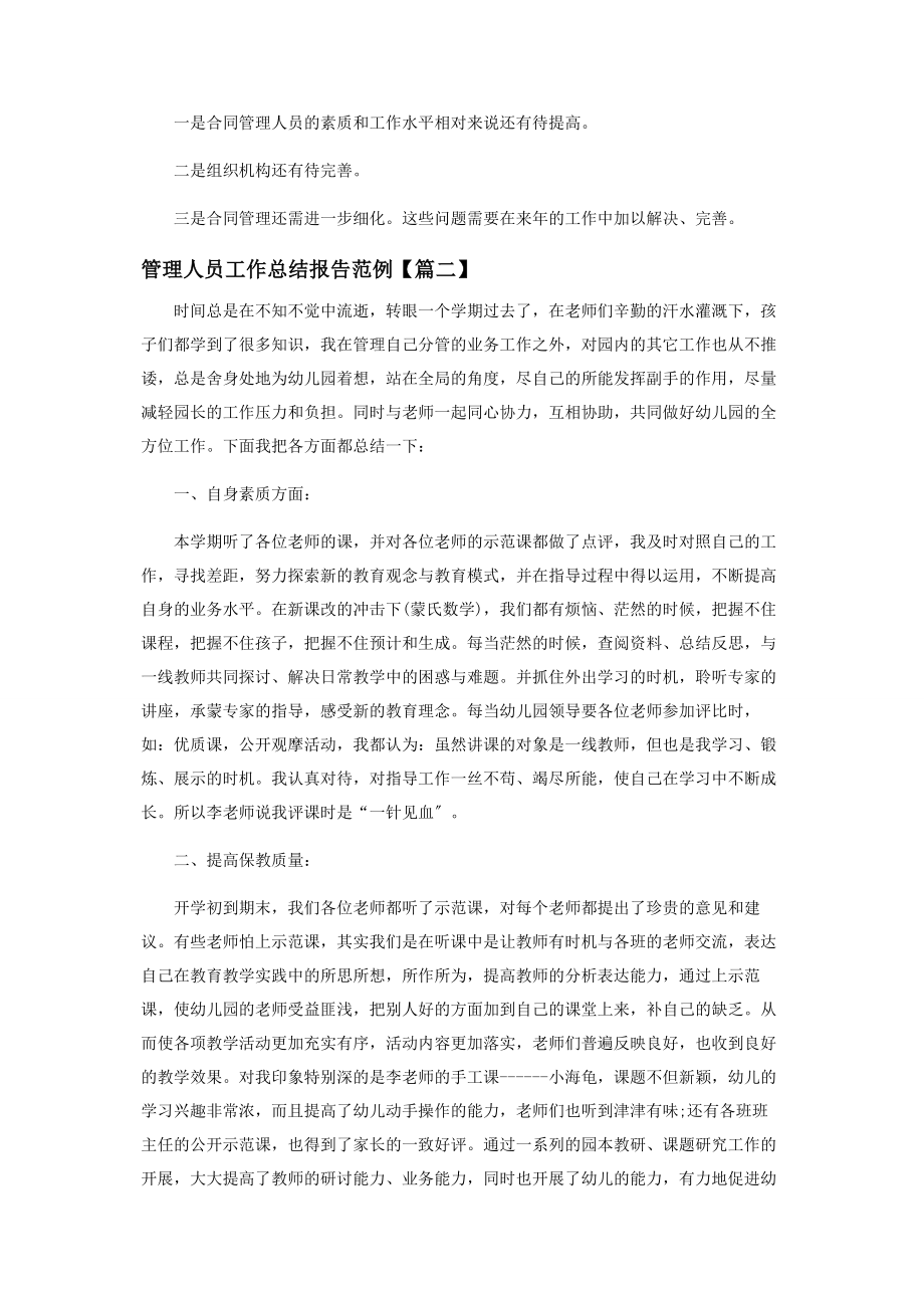 2023年管理人员工作总结报告范例.docx_第2页