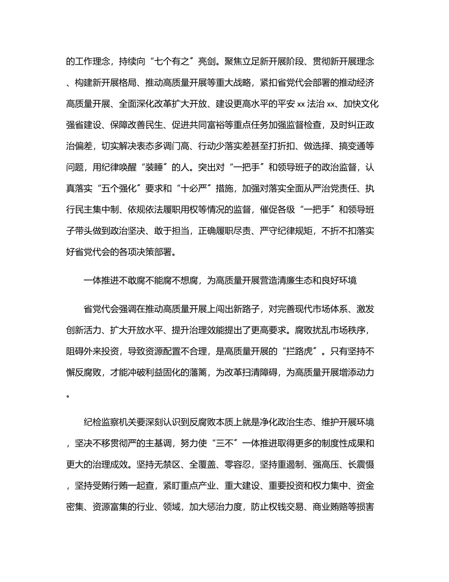 纪委监委理论学习中心组贯彻落实党代会精神情况报告范文.docx_第2页