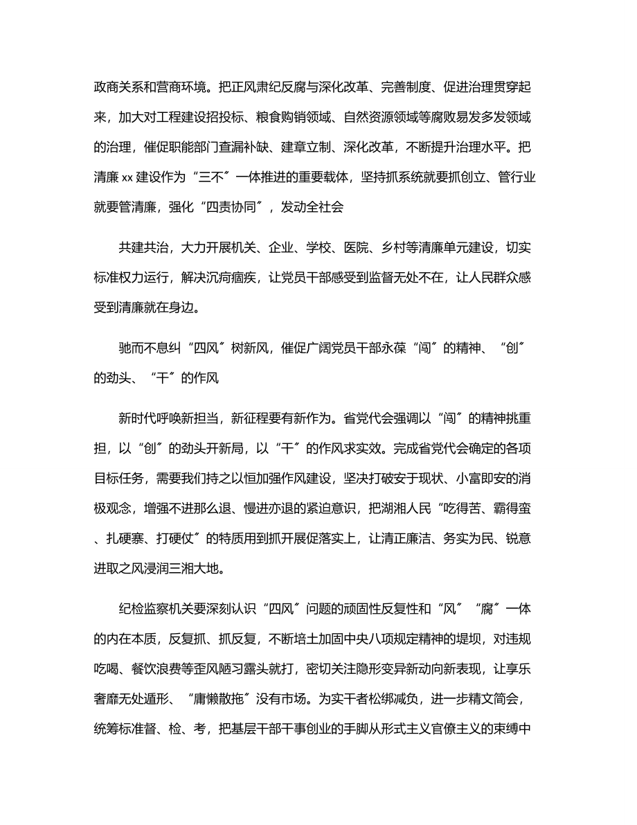 纪委监委理论学习中心组贯彻落实党代会精神情况报告范文.docx_第3页