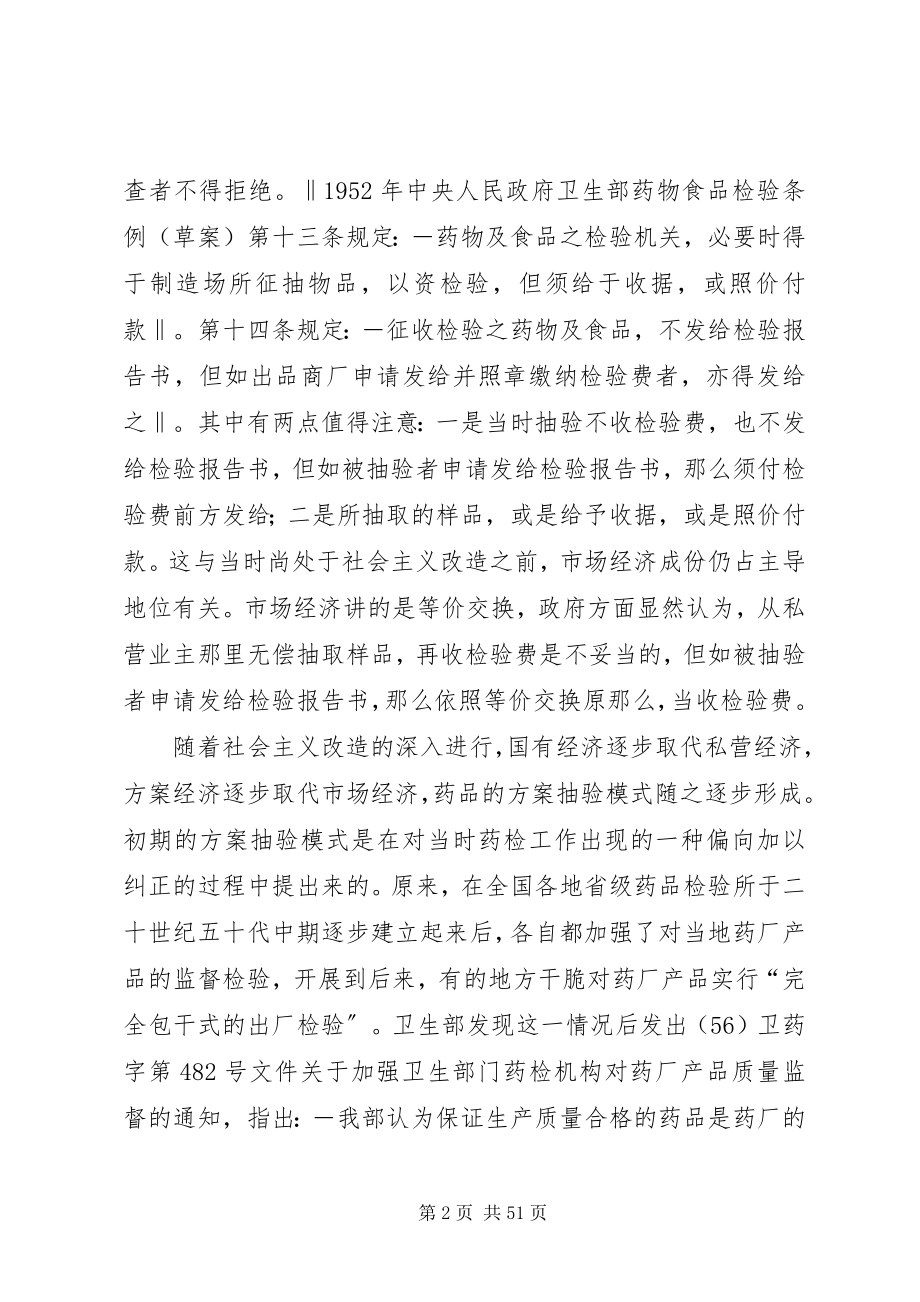 2023年药品抽验模式改革研究报告.docx_第2页