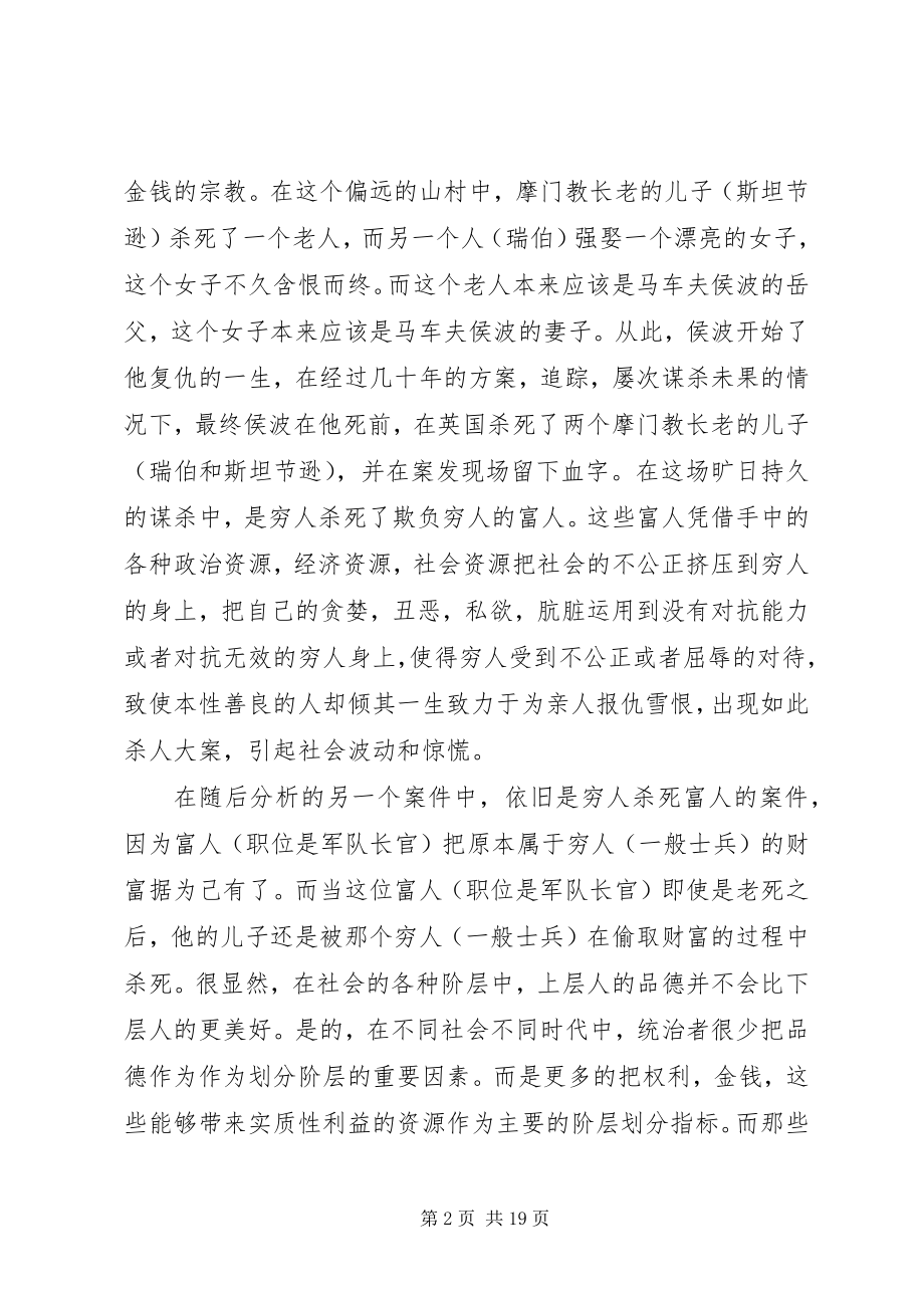 2023年读血字分析的感想.docx_第2页