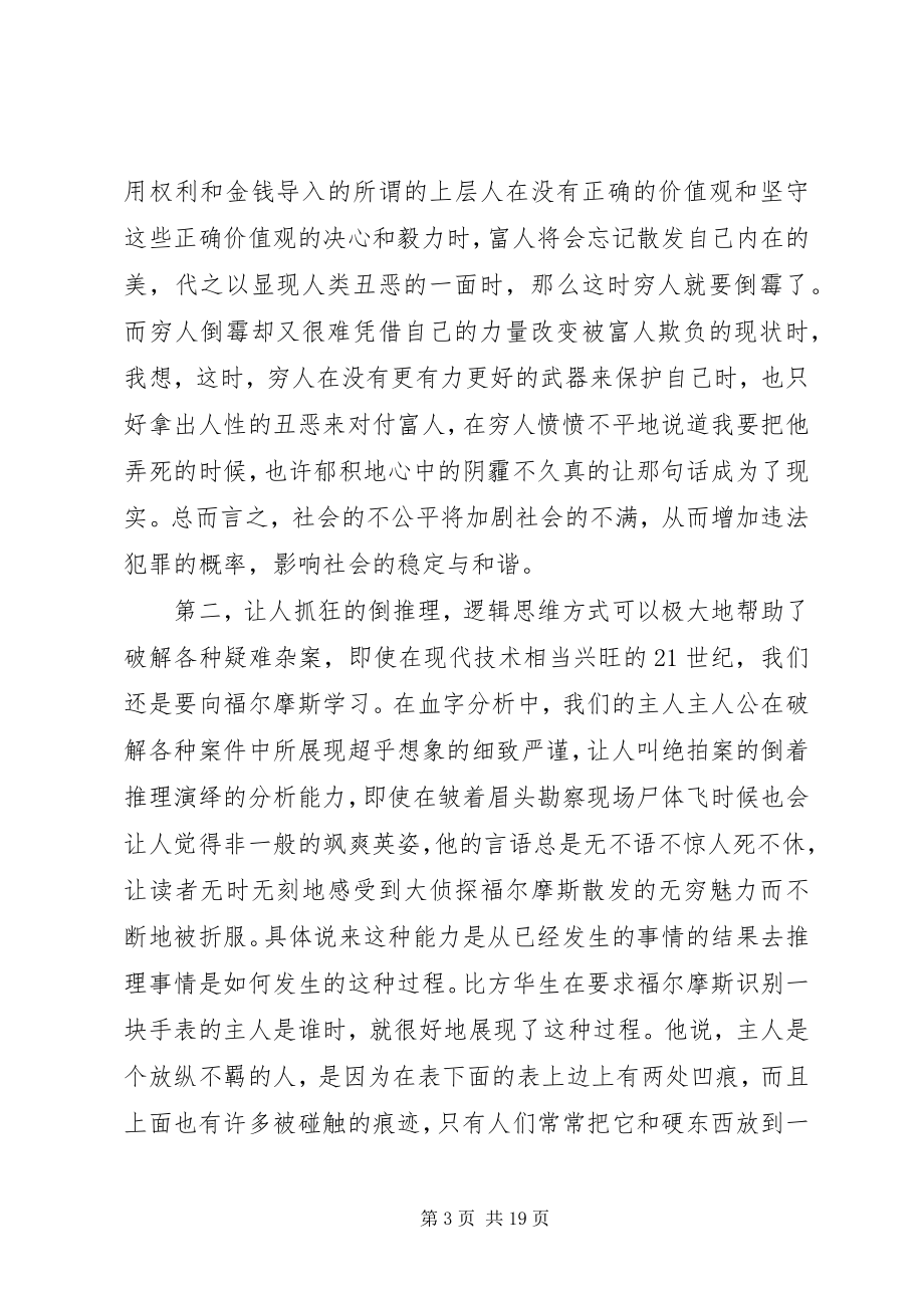 2023年读血字分析的感想.docx_第3页