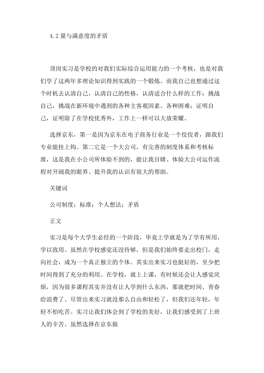 2023年实习报告京东实习报告字3篇.docx_第2页