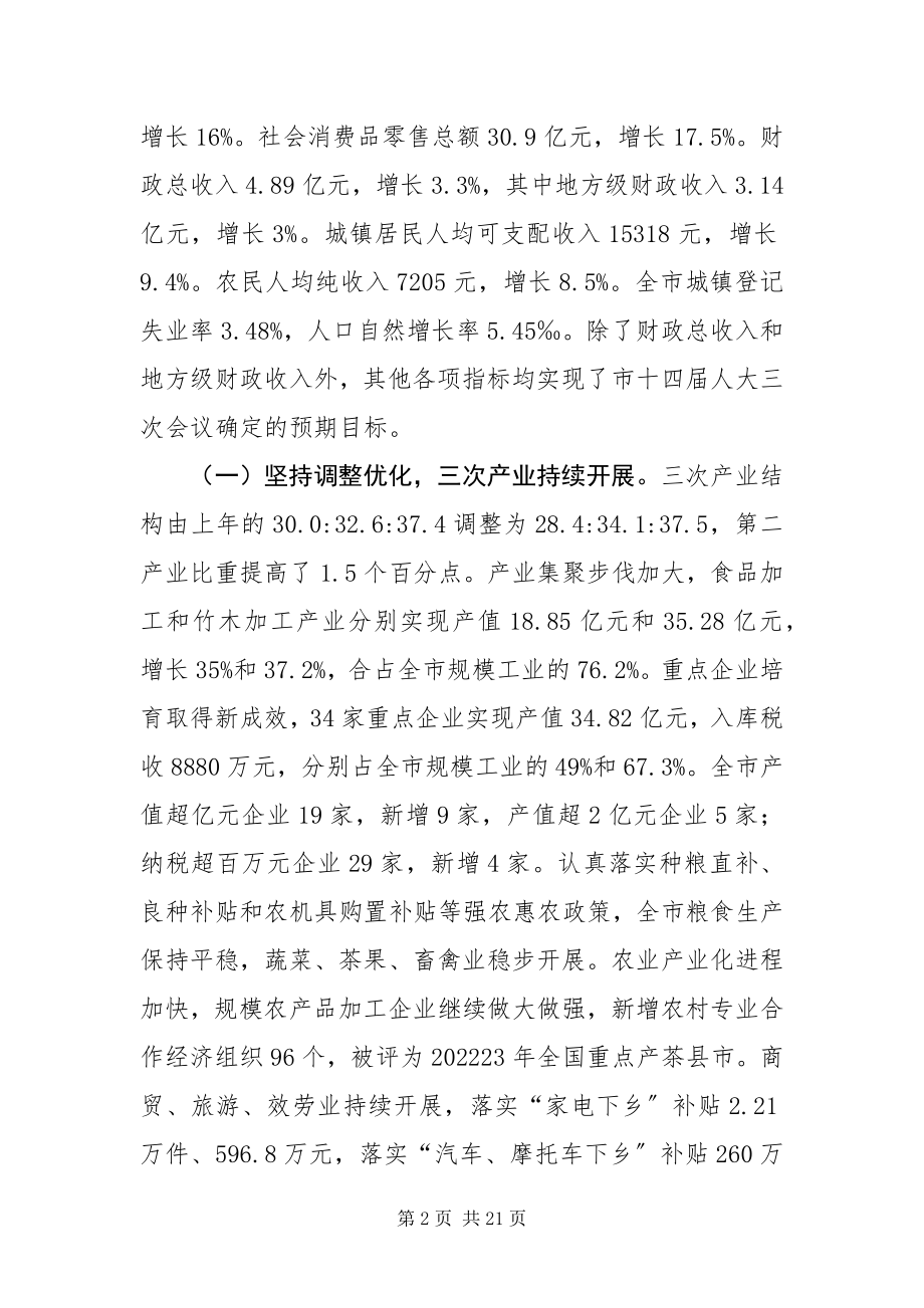 2023年市政府工作报告.docx_第2页