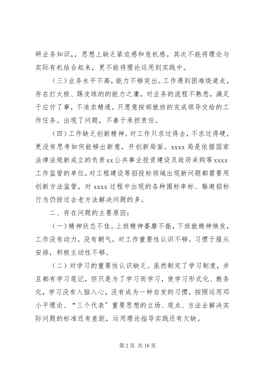 2023年治庸问责整改报告.docx_第2页