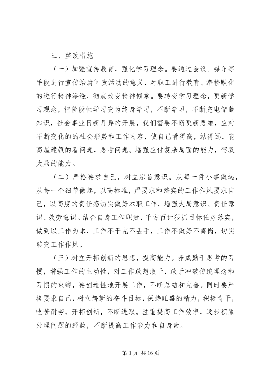 2023年治庸问责整改报告.docx_第3页