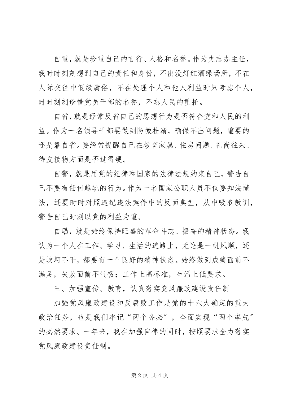 2023年县史志办主任述职述廉报告.docx_第2页