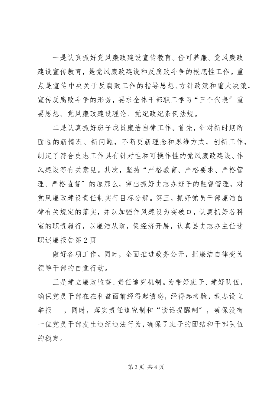 2023年县史志办主任述职述廉报告.docx_第3页