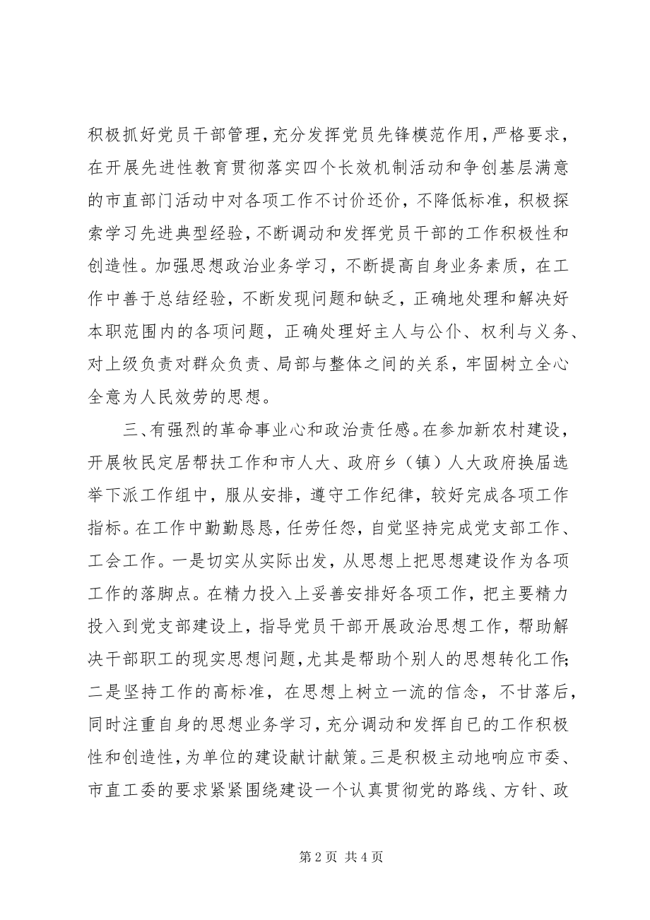 2023年社保局党支书个人述职报告.docx_第2页