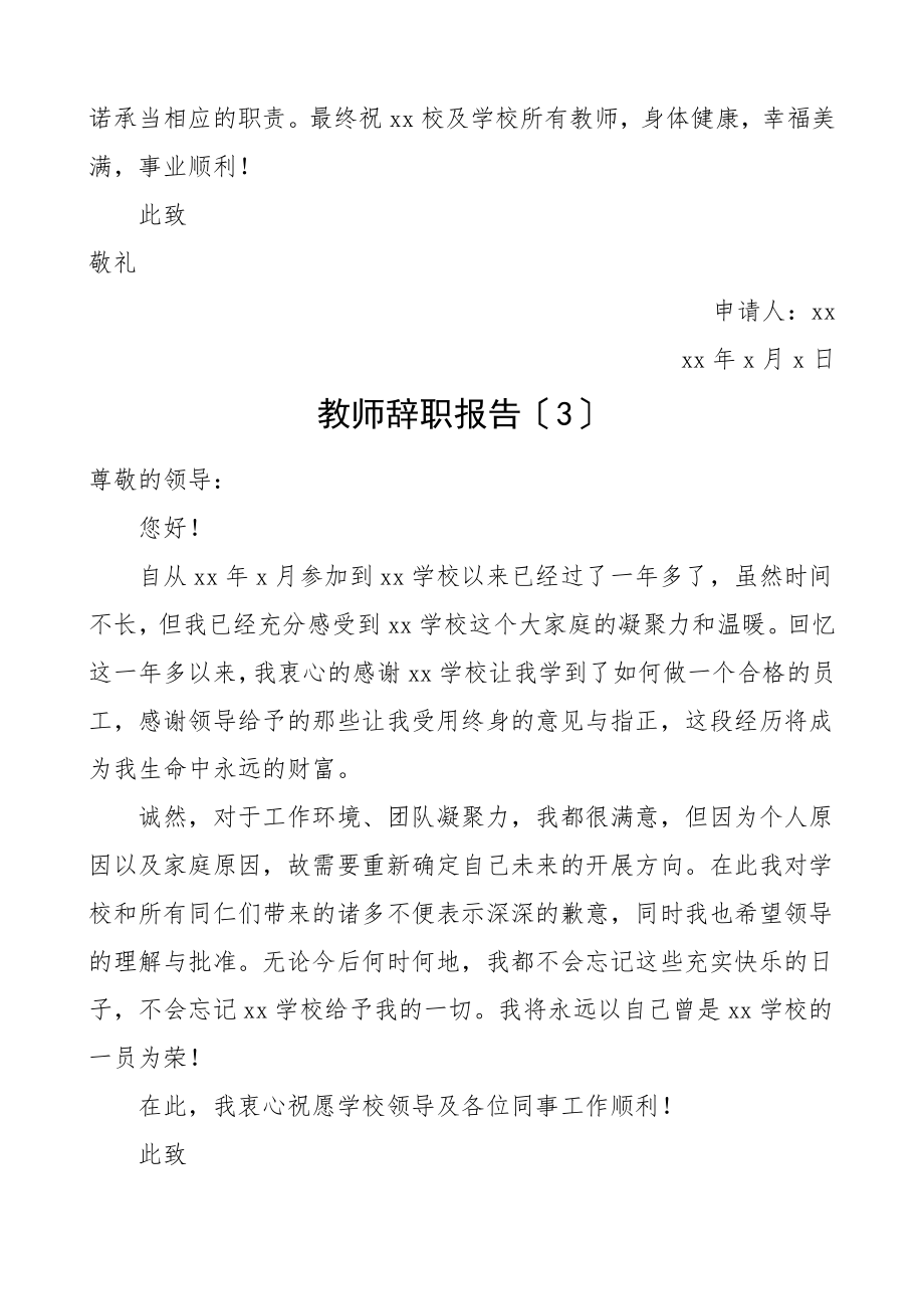 2023年辞职申请书3篇公安局工作人员教师辞职报告.doc_第3页