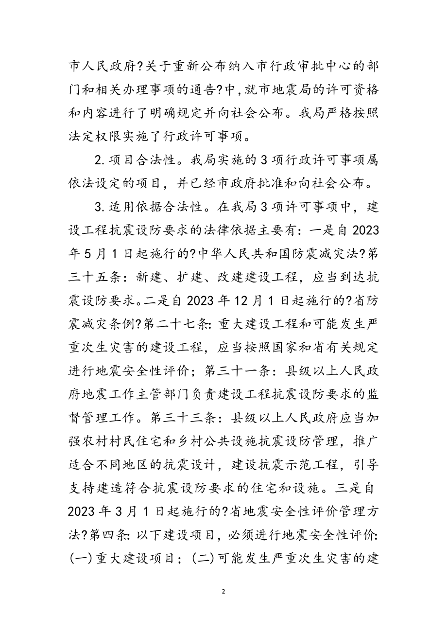 2023年行政许可案卷办结自查报告范文.doc_第2页