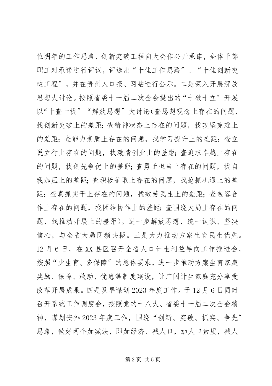 2023年省人口计生委党组书记个人述职报告.docx_第2页