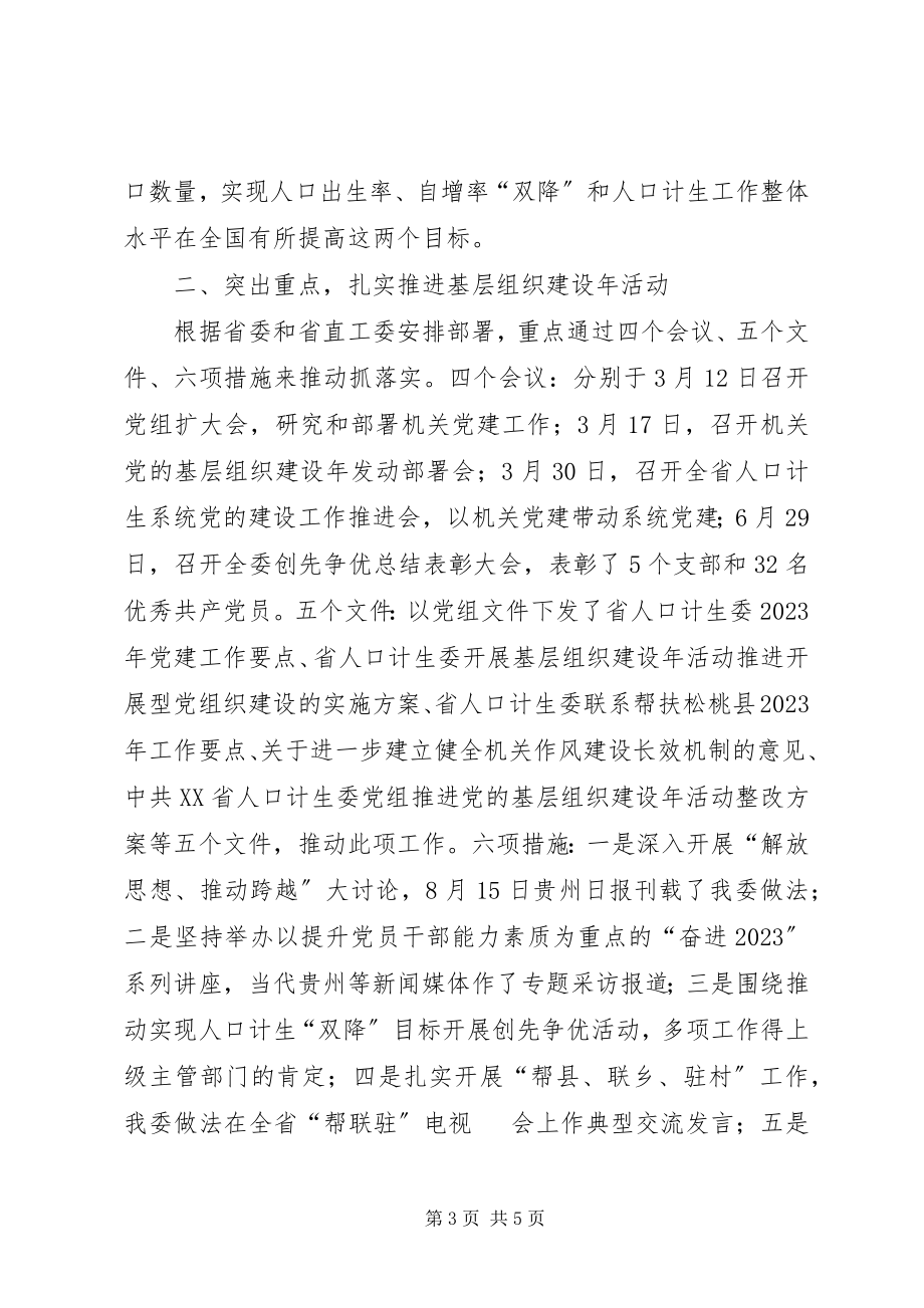 2023年省人口计生委党组书记个人述职报告.docx_第3页