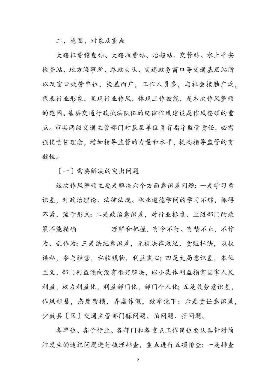 2023年省交通厅作风效能建设分析材料.docx_第2页