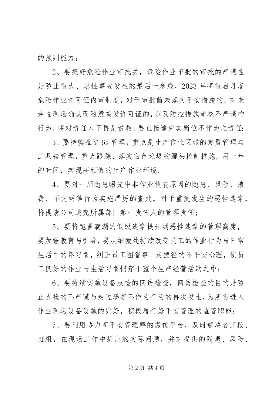 2023年安全环境部述职报告一新编.docx_第2页