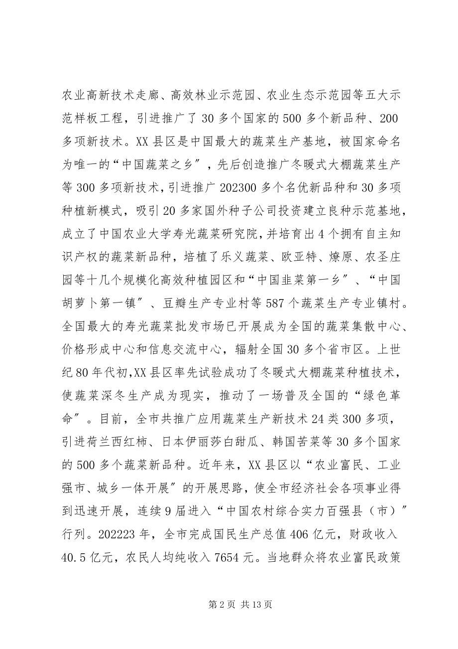 2023年赴山东XX县区考察学习报告.docx_第2页