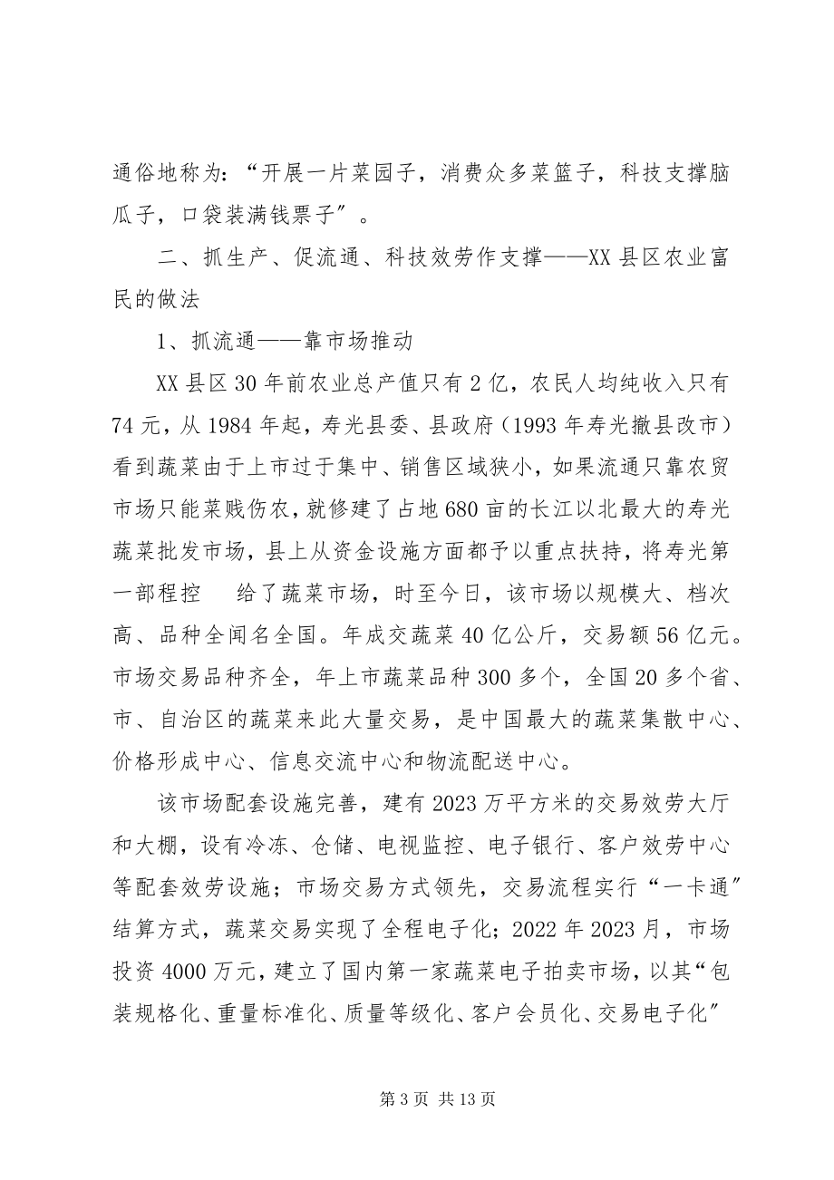 2023年赴山东XX县区考察学习报告.docx_第3页