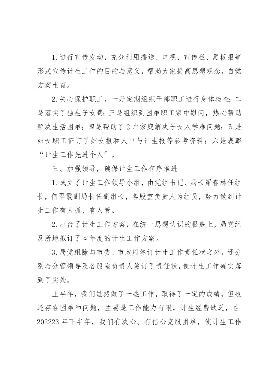 2023年档案局计生工作情况报告新编.docx_第2页