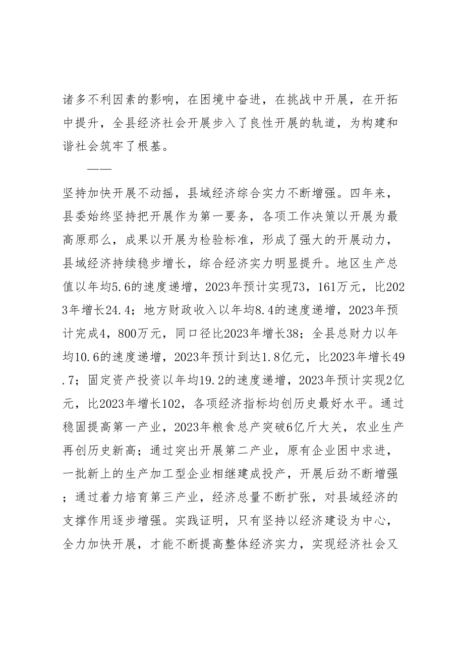 2023年县委书记在党代会上的工作报告.doc_第2页