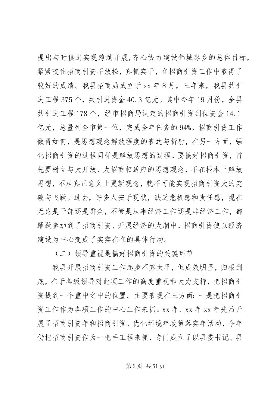 2023年招商引资调研报告4篇2.docx_第2页