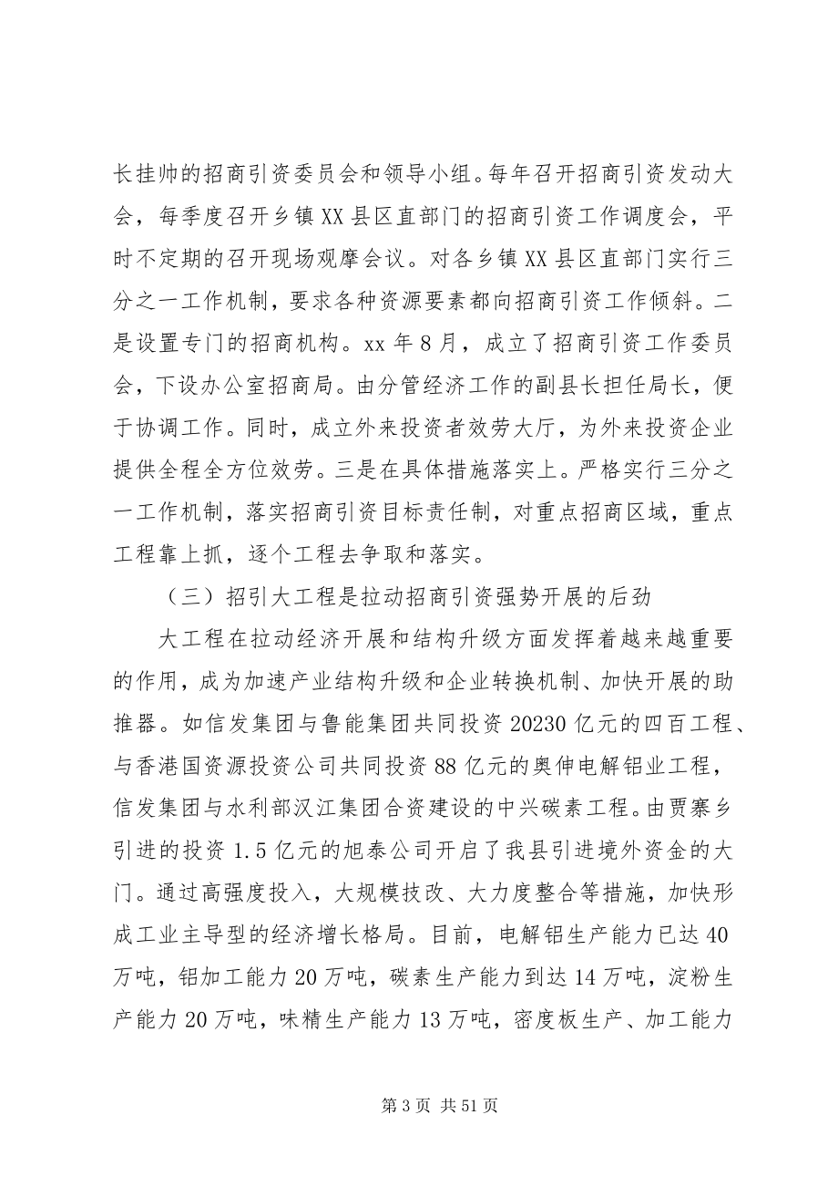 2023年招商引资调研报告4篇2.docx_第3页