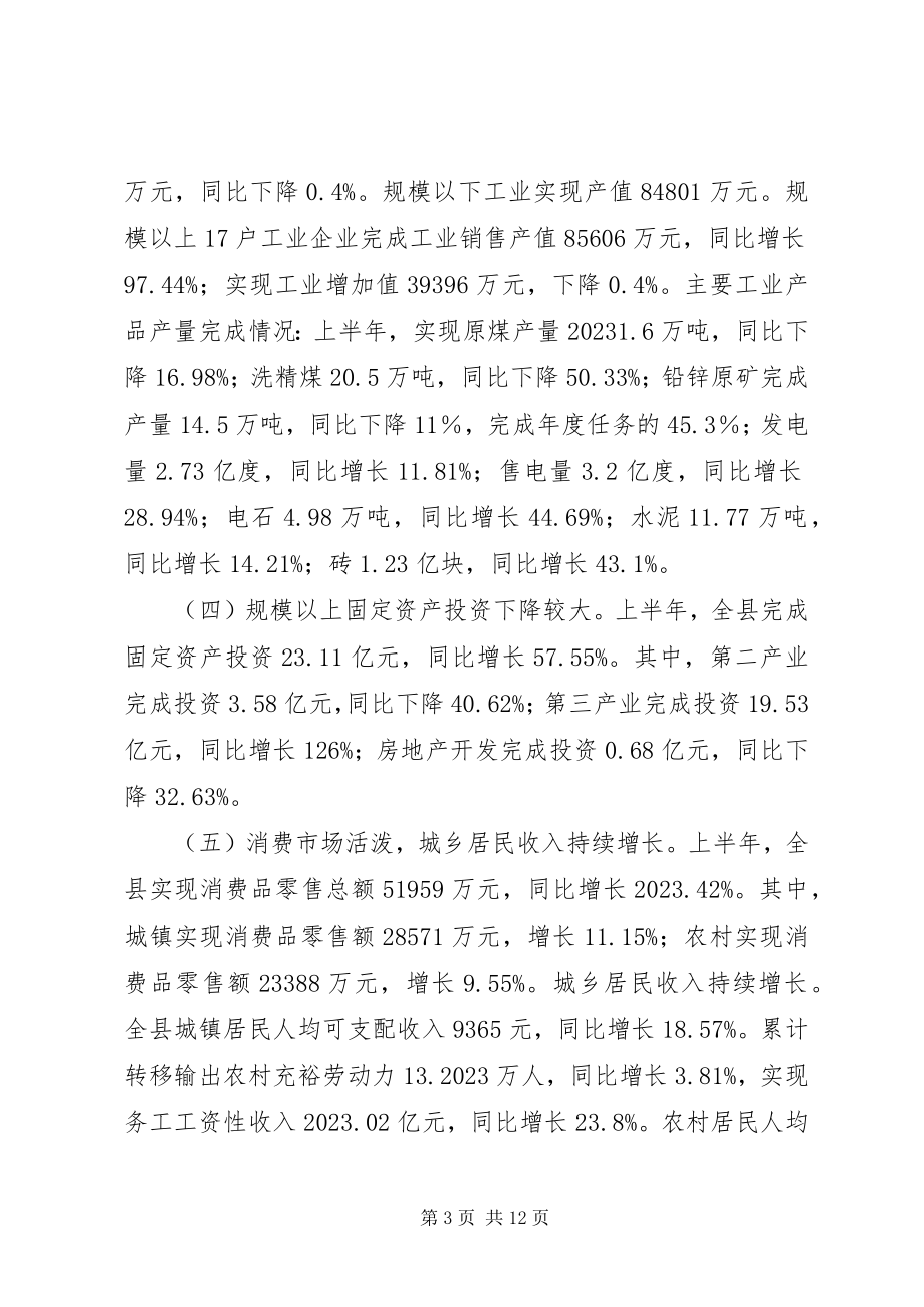 2023年国民经济和社会发展计划执行情况的调研报告2.docx_第3页