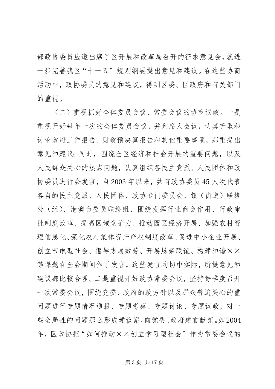 2023年政协主席在常委换届工作上的报告致辞.docx_第3页