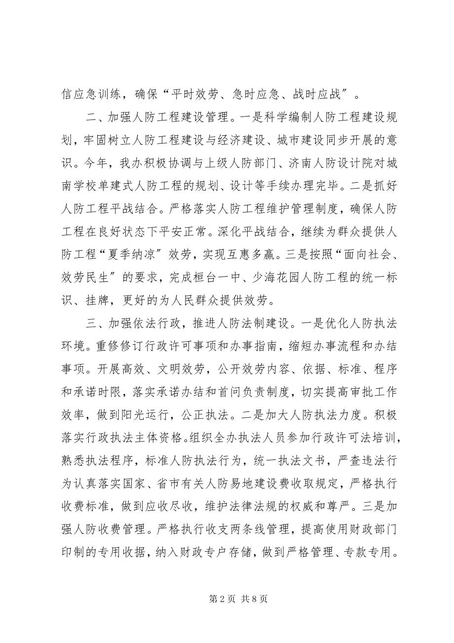 2023年县人民防空办公室工作报告.docx_第2页